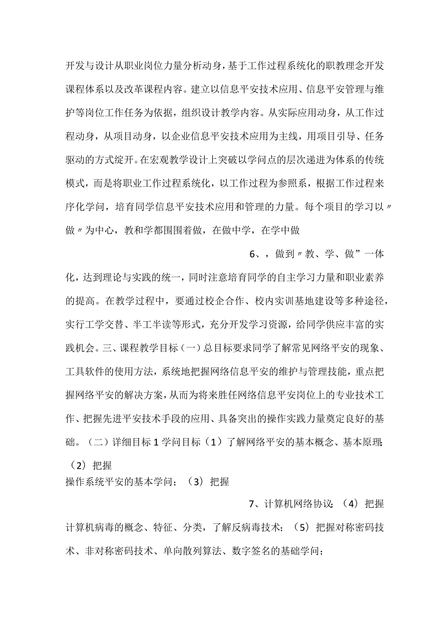 《网络安全技术》课程标准.docx_第3页