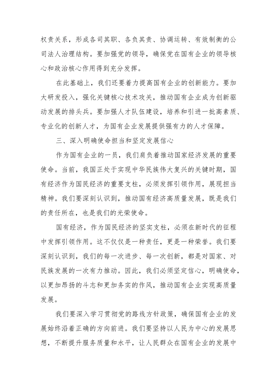 公司党员干部强化使命担当推动国有经济高质量发展学习研讨发言提纲.docx_第3页