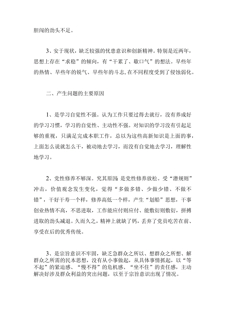 对照革命先辈和先进典型方面存在的问题及整改措施范文三篇.docx_第2页