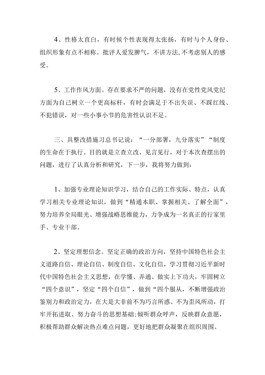 对照革命先辈和先进典型方面存在的问题及整改措施范文三篇.docx_第3页