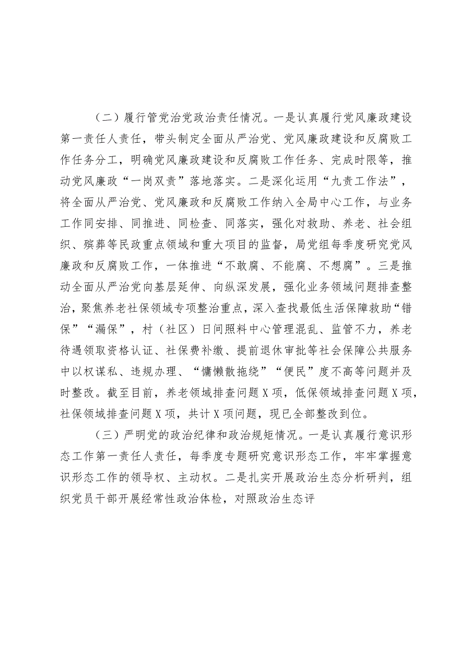 县民政局长20232024个人述责述廉报告.docx_第2页