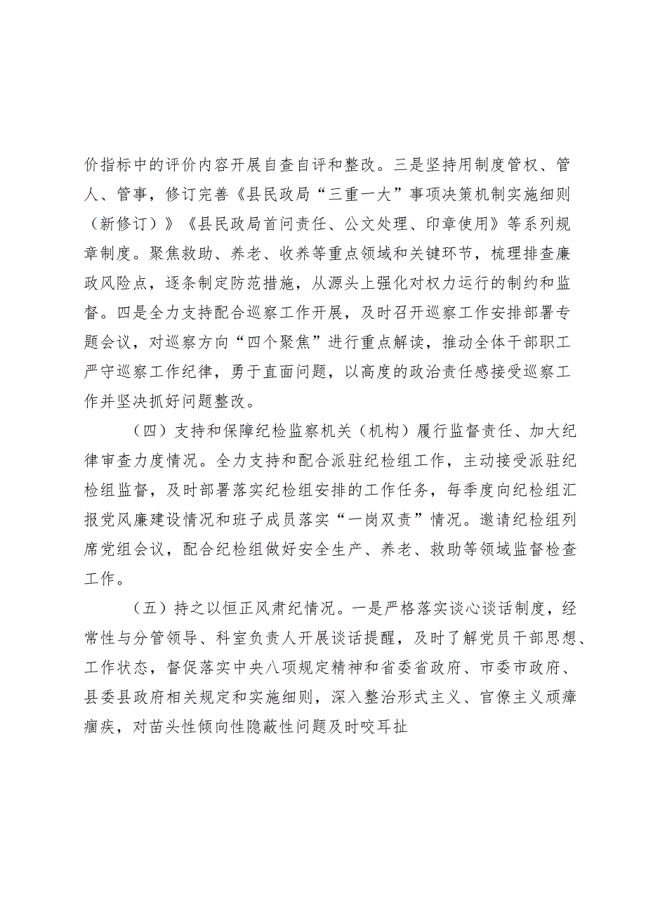 县民政局长20232024个人述责述廉报告.docx_第3页