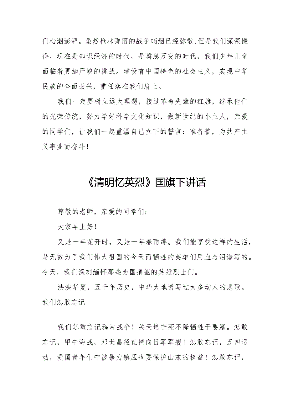 《清明忆英烈》等精选清明节祭先烈系列国旗下讲话范文十五篇.docx_第2页