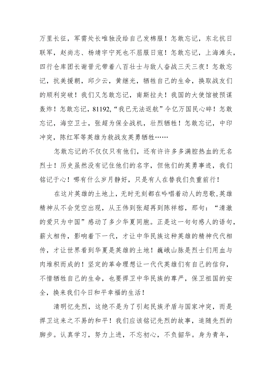 《清明忆英烈》等精选清明节祭先烈系列国旗下讲话范文十五篇.docx_第3页