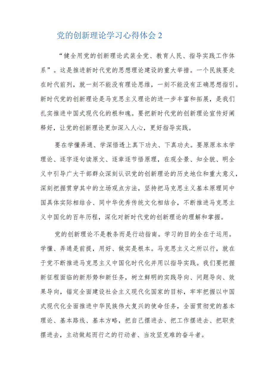 党的创新理论学习心得体会五篇.docx_第3页