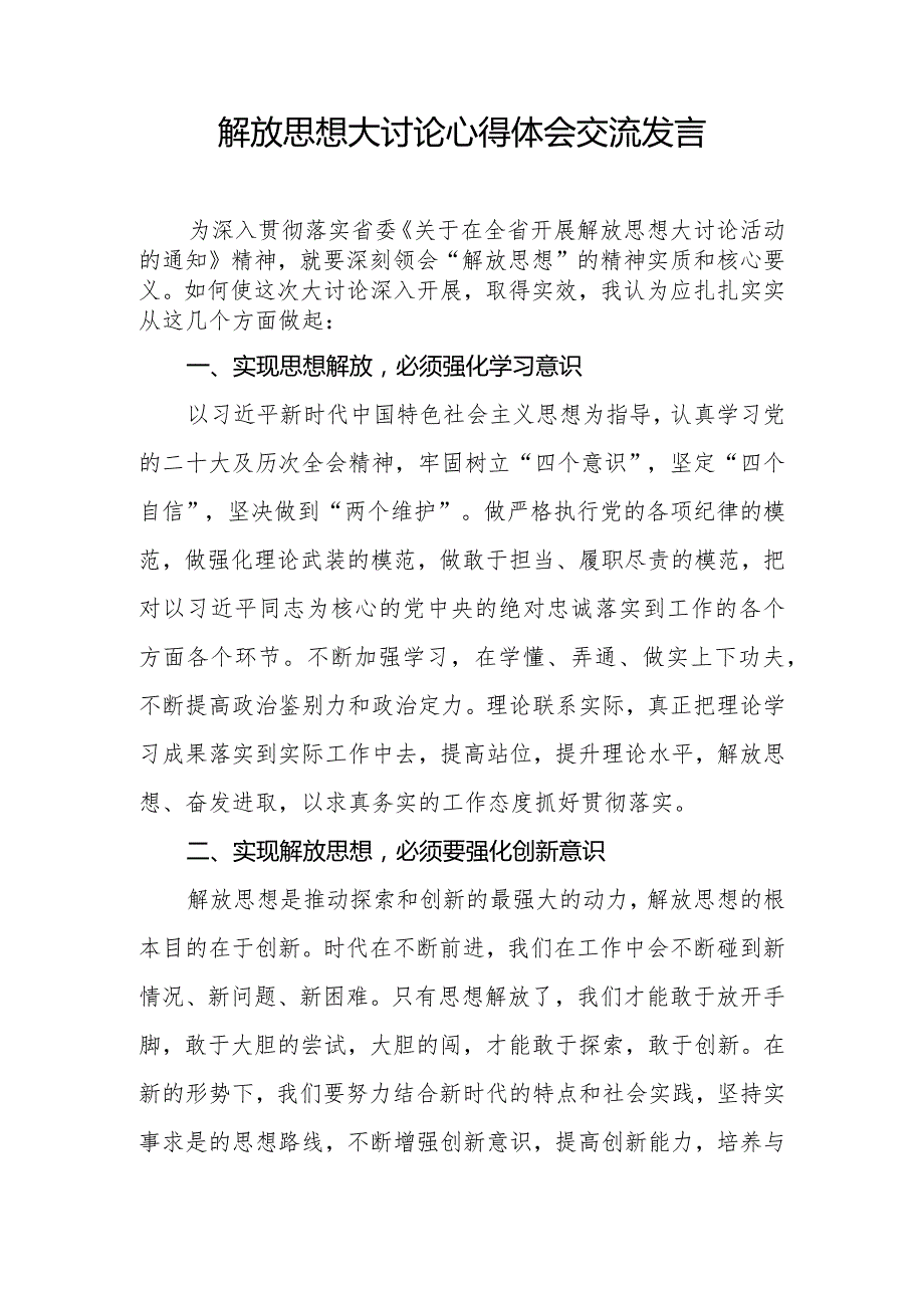 五篇“解放思想大讨论”活动心得体会.docx_第2页
