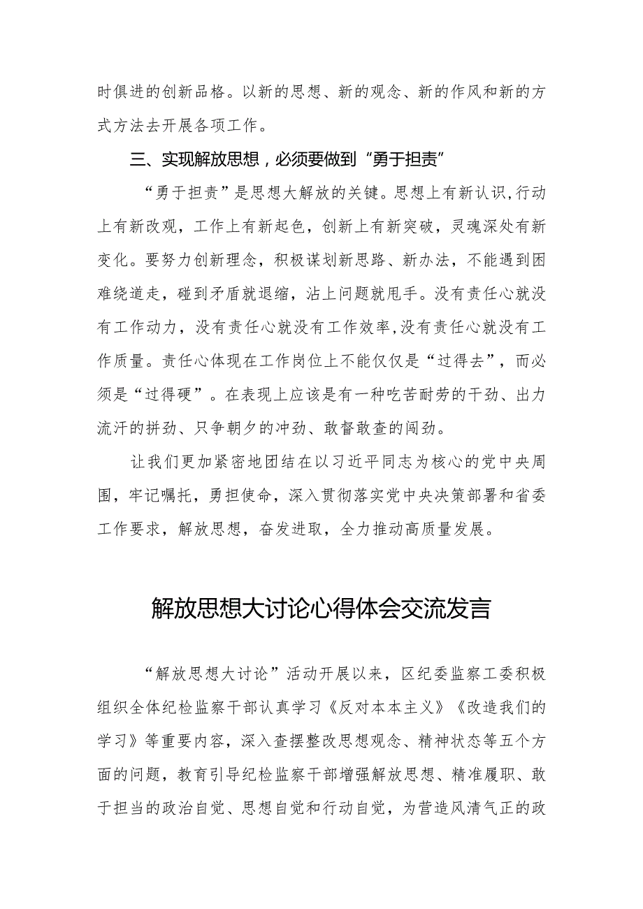 五篇“解放思想大讨论”活动心得体会.docx_第3页