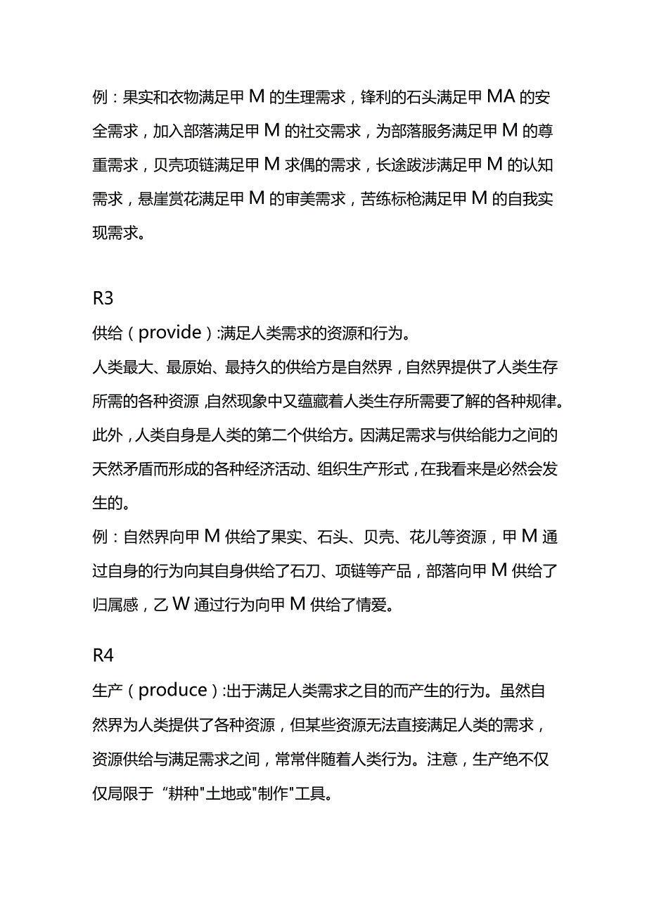 经济学基础的十个概念解读.docx_第3页