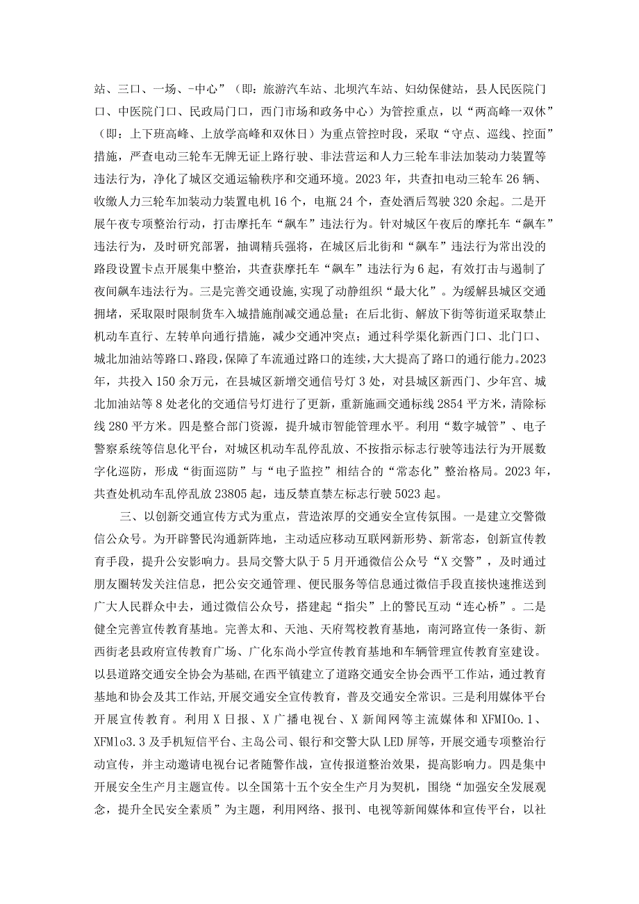 县交通安全管理工作情况总结汇报(1).docx_第2页