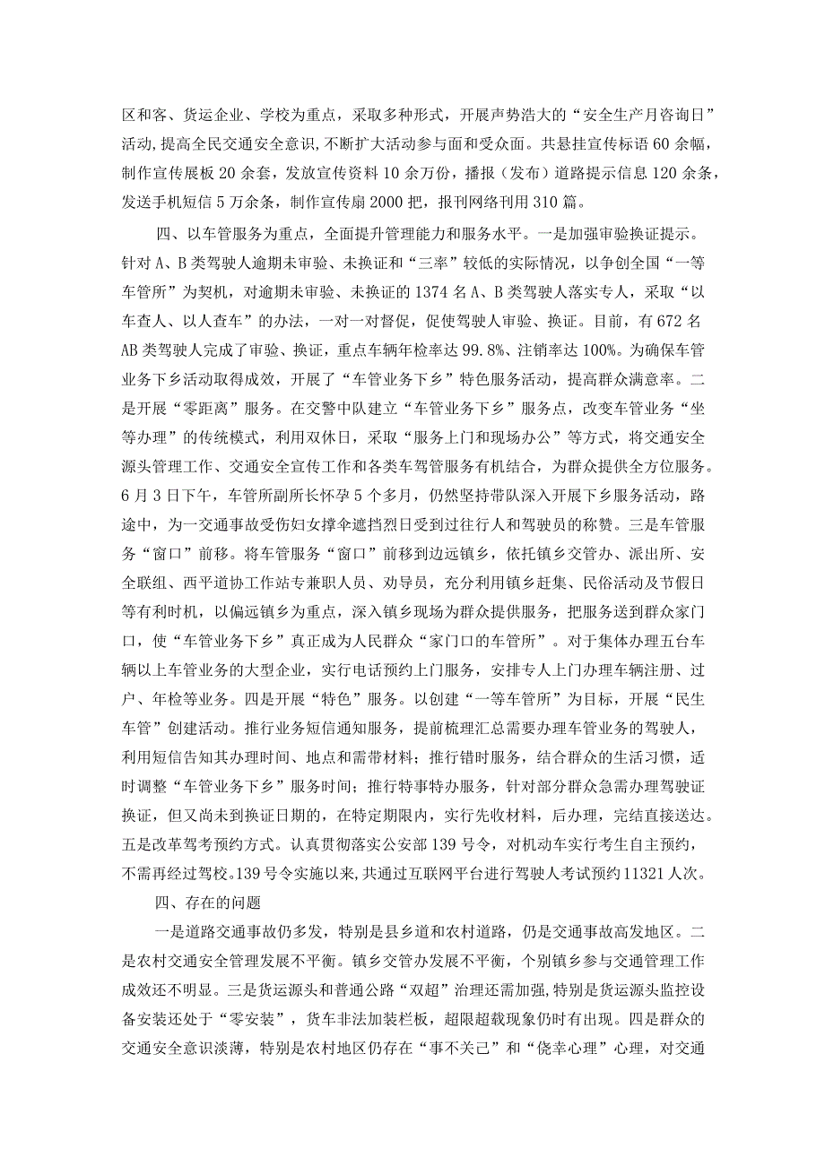 县交通安全管理工作情况总结汇报(1).docx_第3页