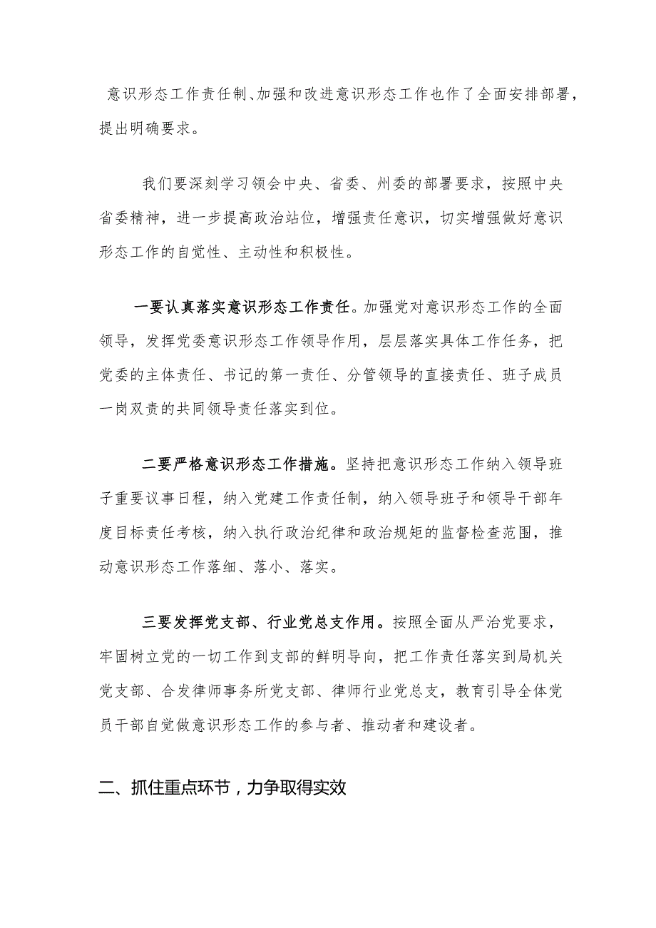 专题研判意识形态工作会议领导讲话稿.docx_第2页