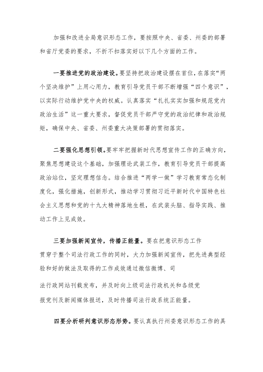 专题研判意识形态工作会议领导讲话稿.docx_第3页