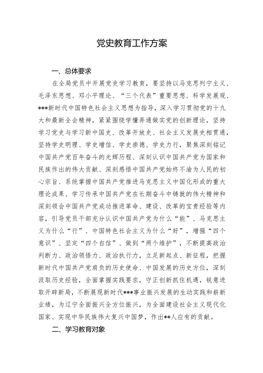 党史教育实施方案.docx_第1页