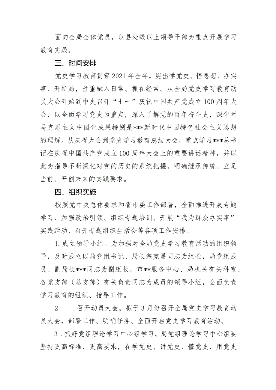 党史教育实施方案.docx_第2页