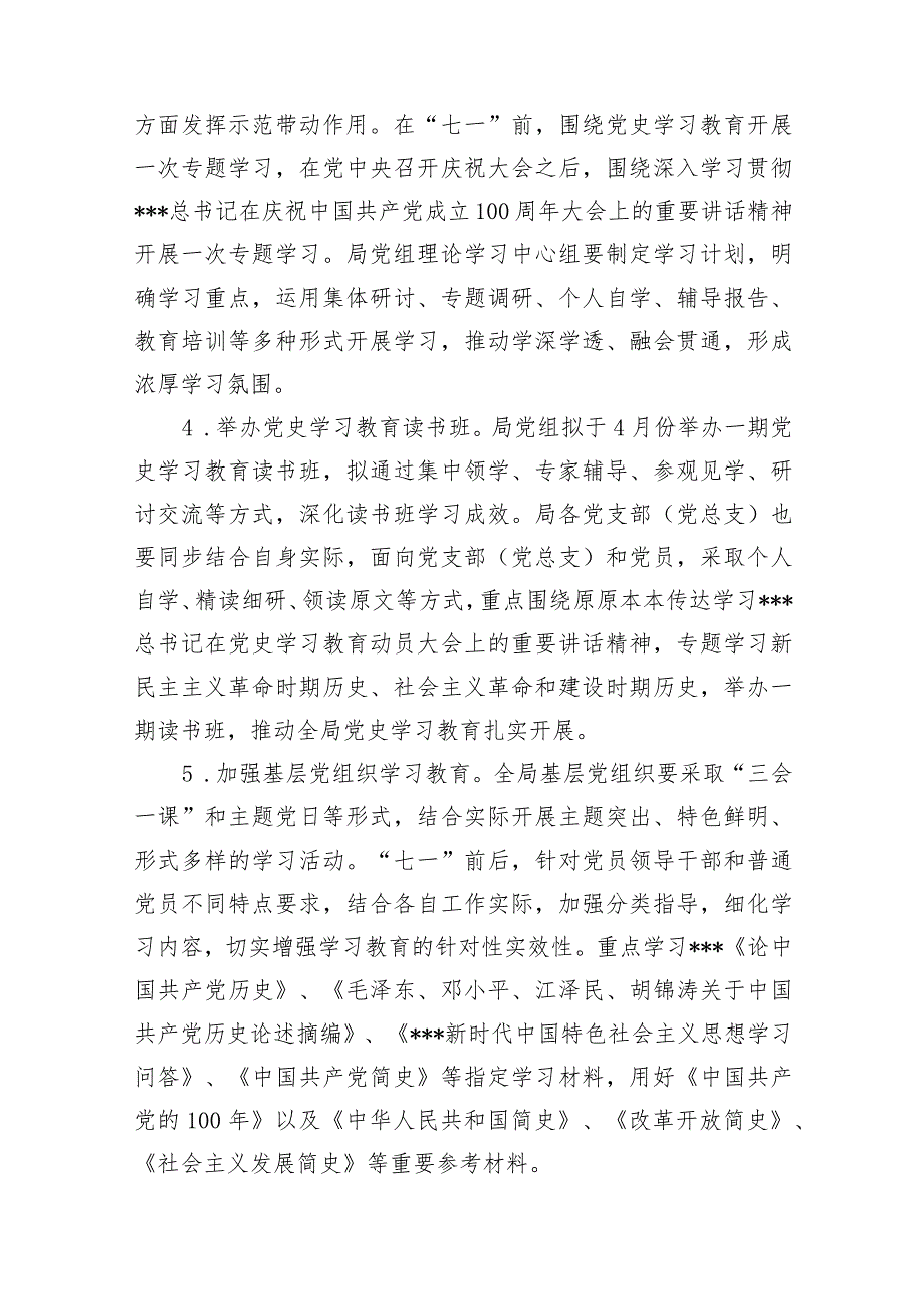党史教育实施方案.docx_第3页