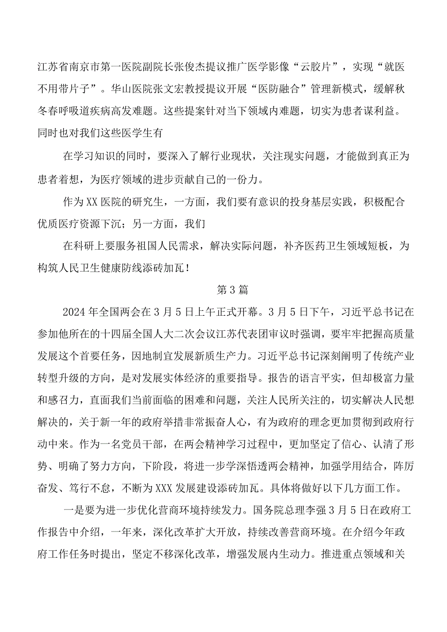 （七篇）全国“两会”精神的发言材料及心得体会.docx_第3页