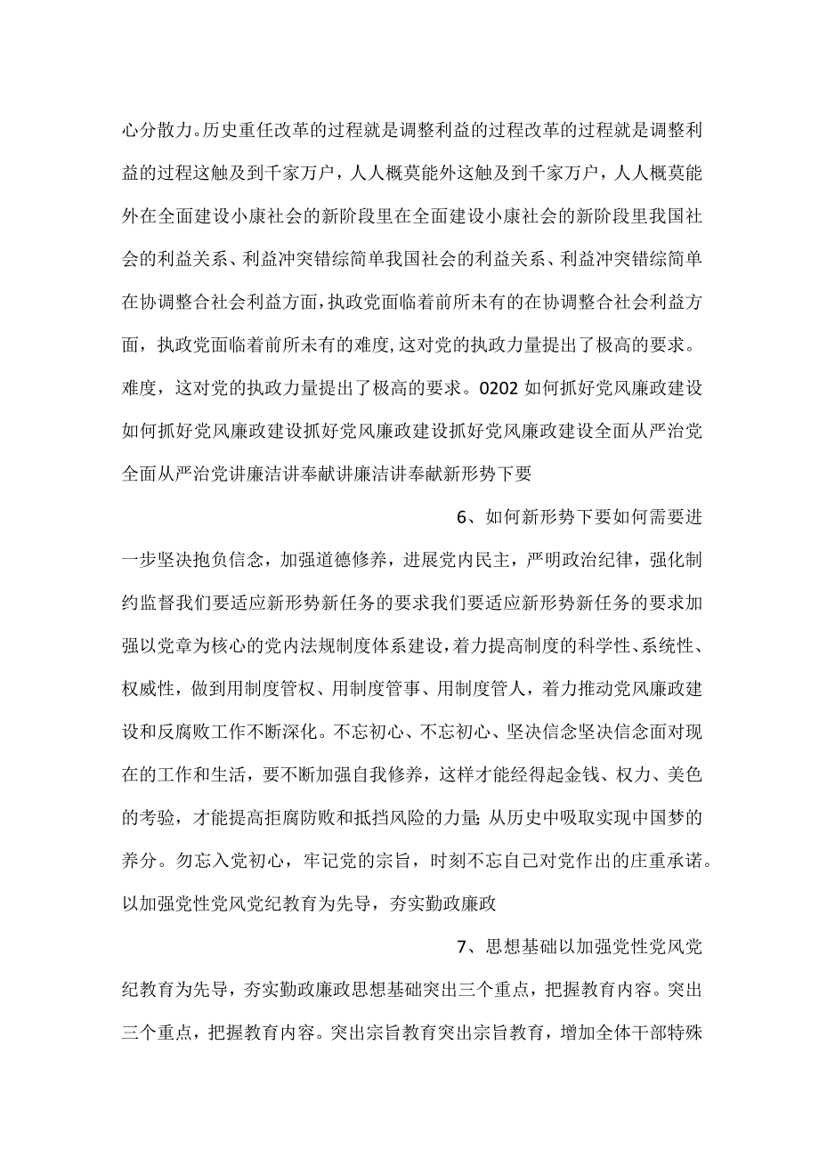 2023党风廉政反腐倡廉讲廉洁讲奉献专题微党课PPT.docx_第3页
