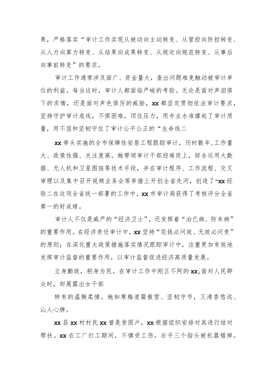 审计系统三八红旗手先进事迹材料汇编(1).docx_第2页