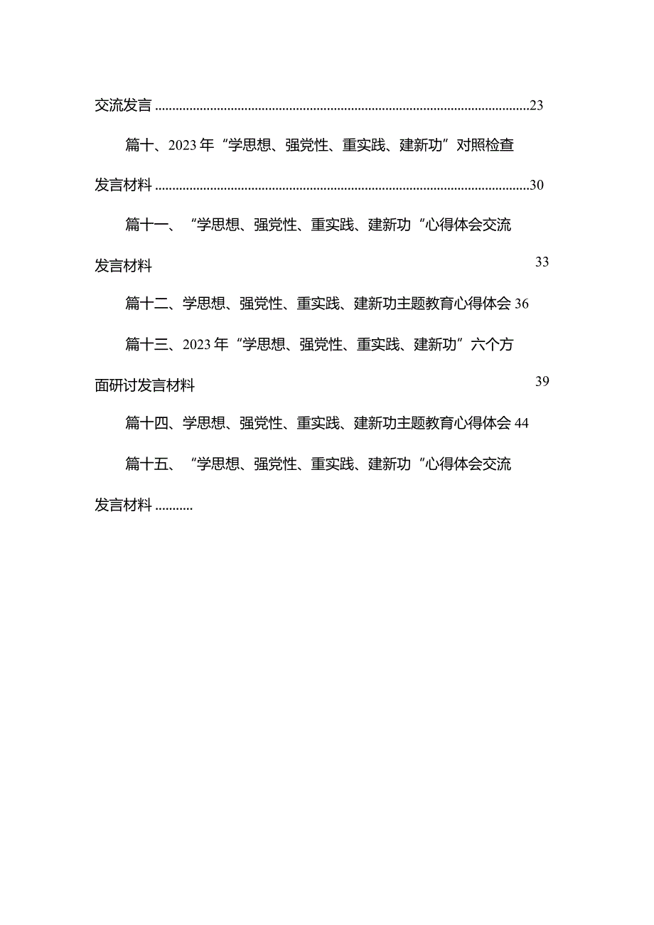 【学思想强党性重实践建新功】专题教育心得体会15篇供参考.docx_第2页