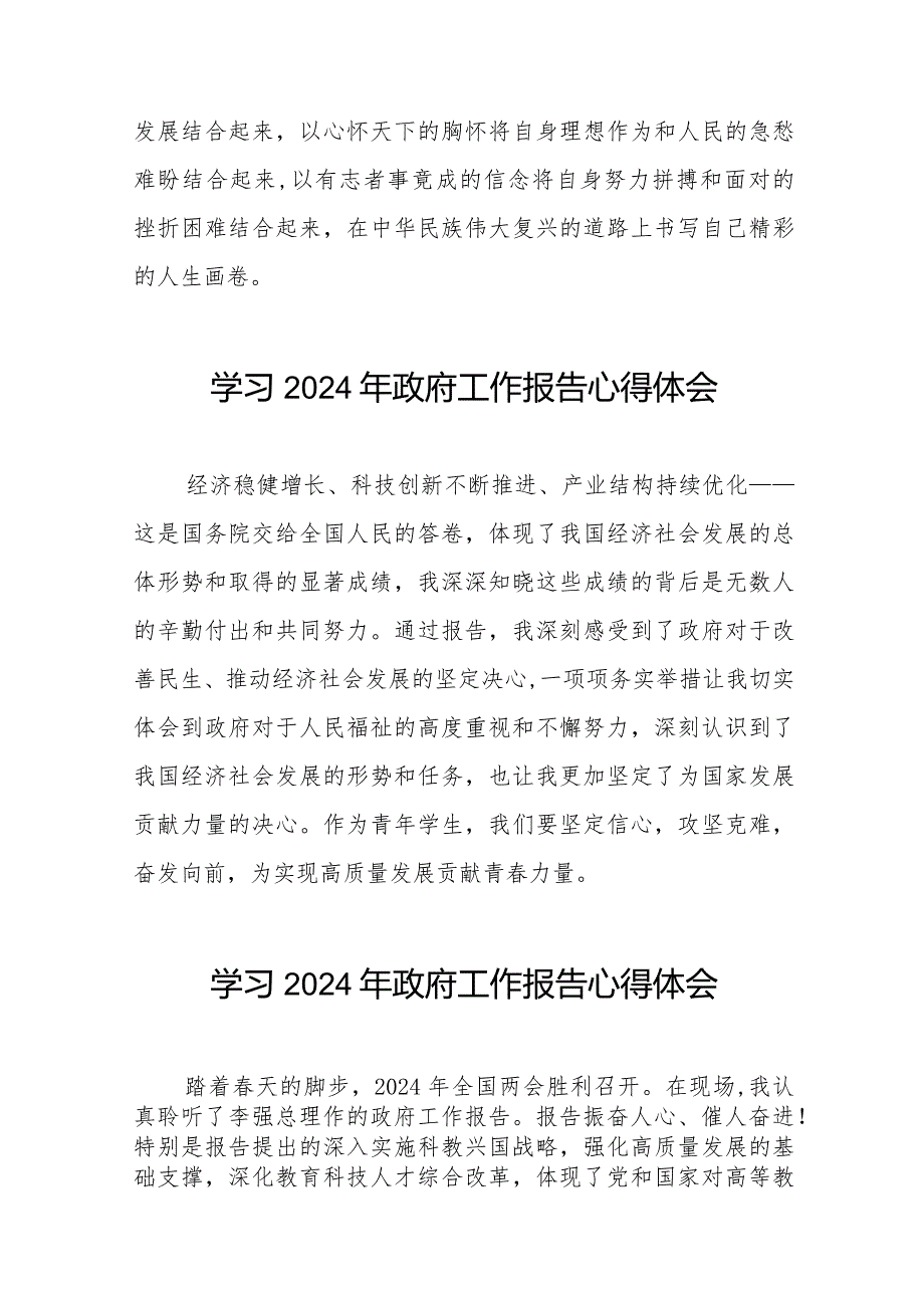 学习2024年“两会”政府工作报告的心得感悟40篇.docx_第2页