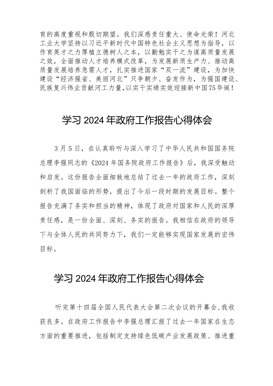 学习2024年“两会”政府工作报告的心得感悟40篇.docx_第3页