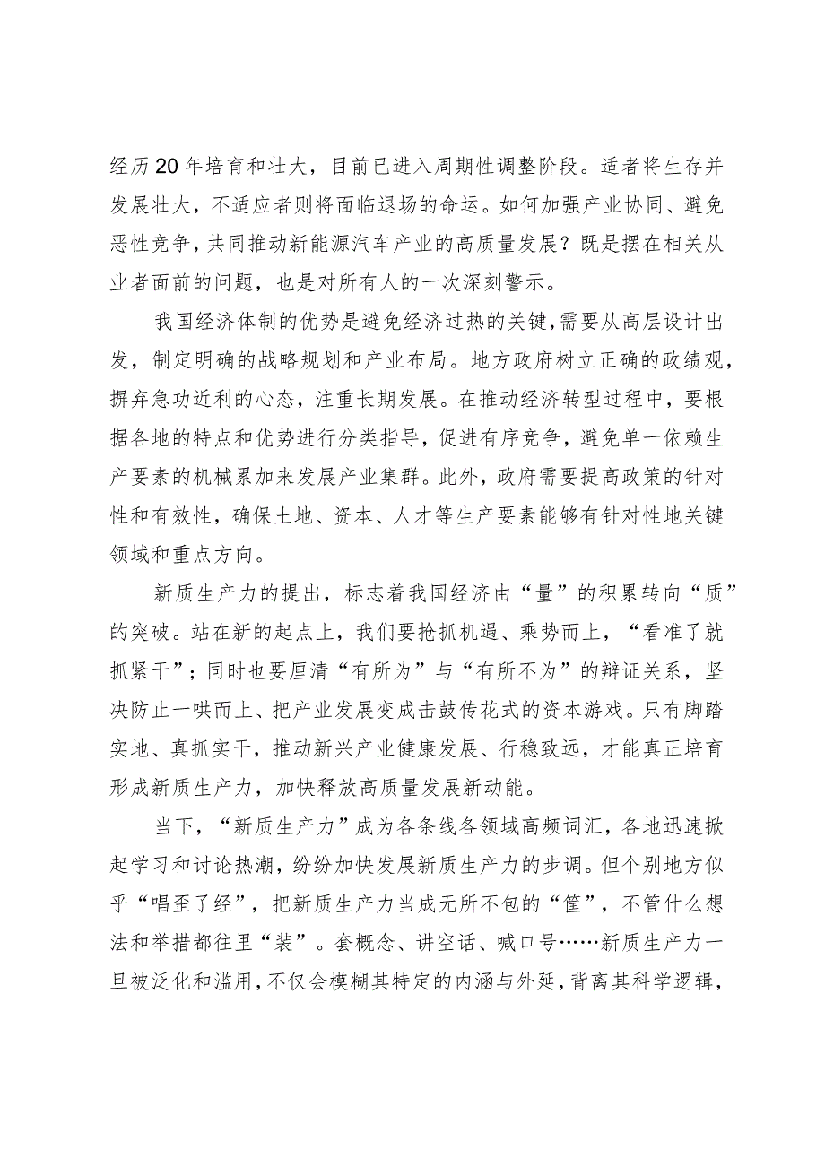 （2篇）2024年发展新质生产力坚持有所为有所不为心得体会新质生产力主题研讨发言材料.docx_第2页