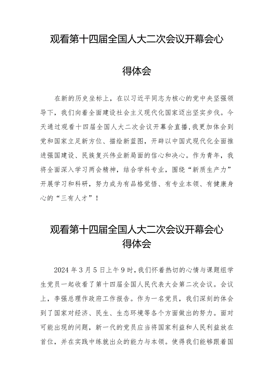 2024年两会观看第十四全国人大二次会议开幕会学习心得体会五十篇.docx_第3页