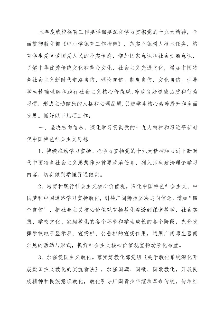 2024—2024学德育工作计划.docx_第2页