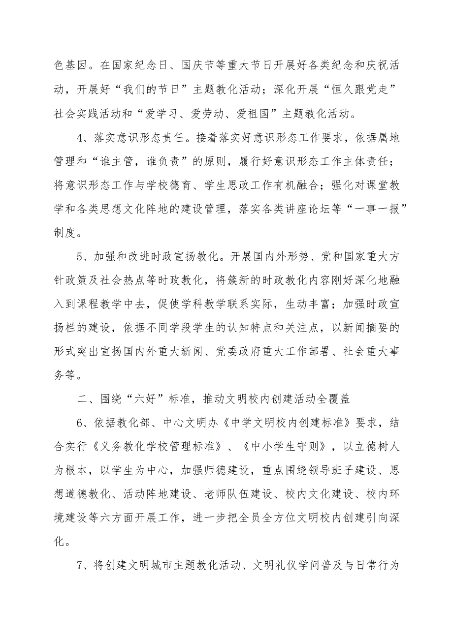 2024—2024学德育工作计划.docx_第3页