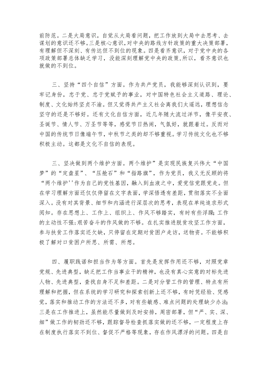 2023年组织生活会发言材料含问题清单、原因分析和整改措施【六篇】.docx_第2页