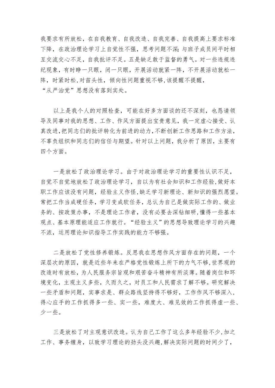 2023年组织生活会发言材料含问题清单、原因分析和整改措施【六篇】.docx_第3页