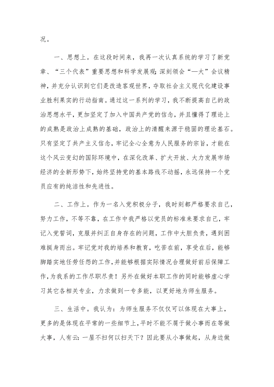 2024年入党积极分子第一季度思想汇报三篇.docx_第3页