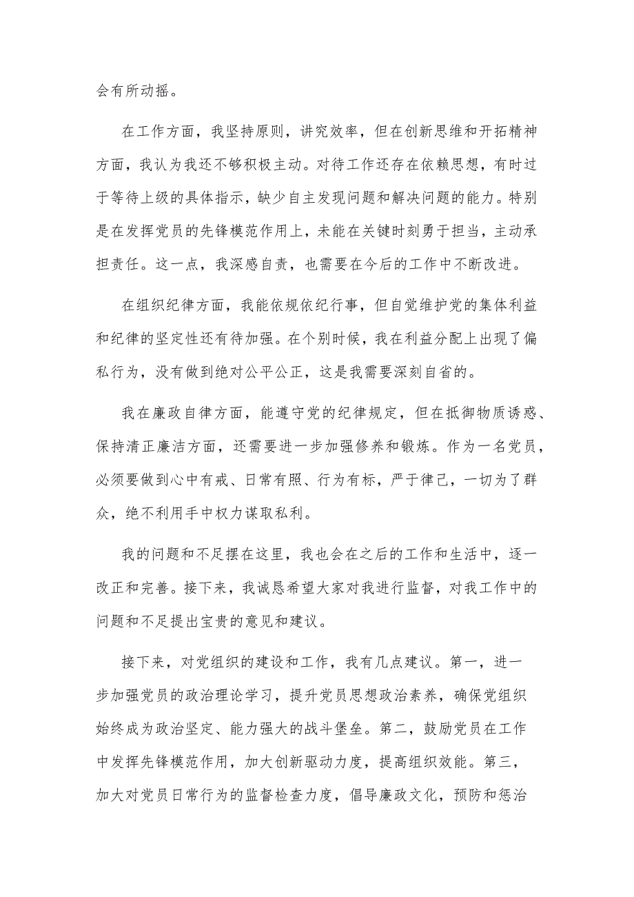 2024年主题教育专题组织生活会暨民主评议讲话材料集合版.docx_第2页