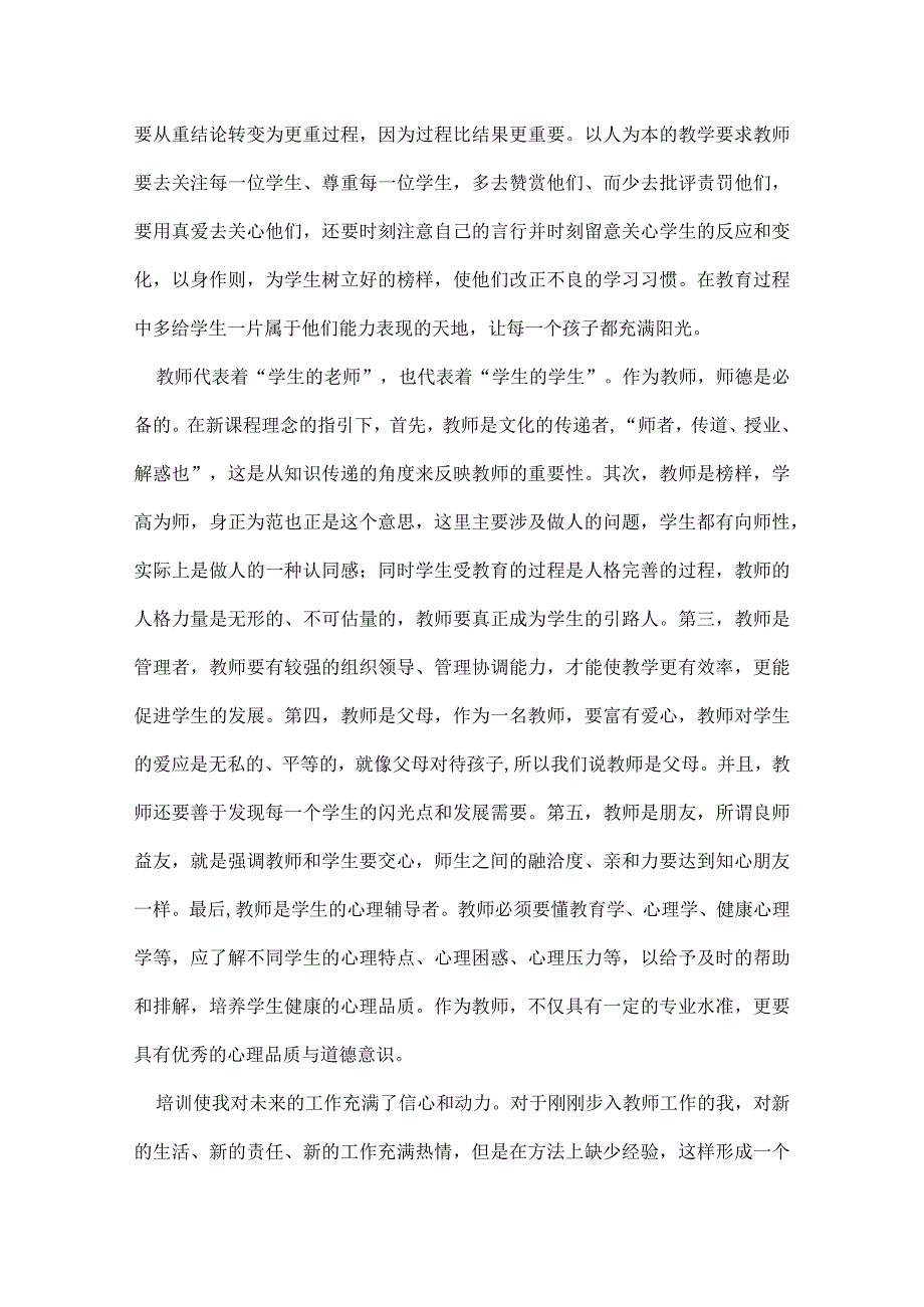教师新知识培训总结.docx_第2页