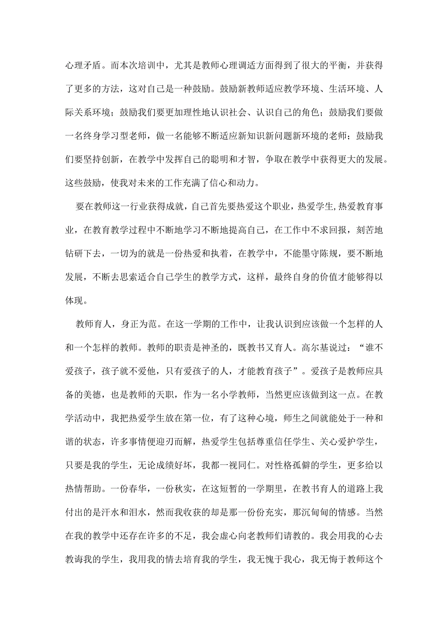 教师新知识培训总结.docx_第3页