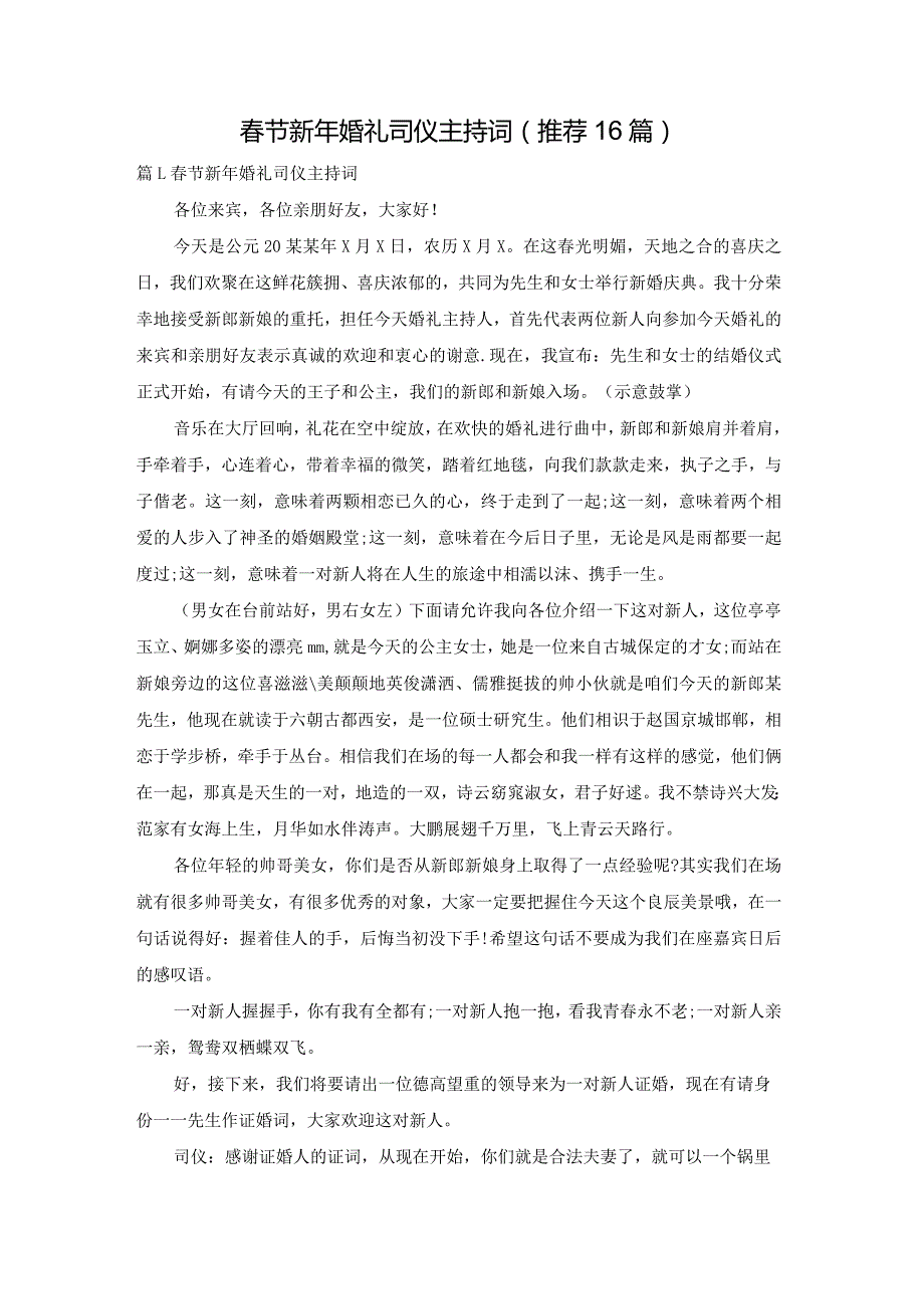 节新年婚礼司仪主持词（推荐16篇）.docx_第1页