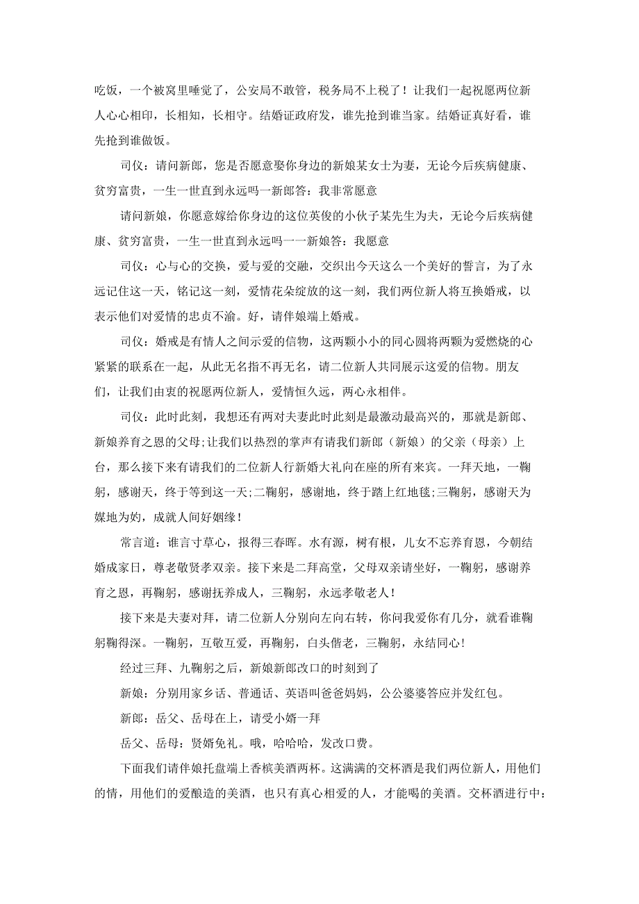 节新年婚礼司仪主持词（推荐16篇）.docx_第2页