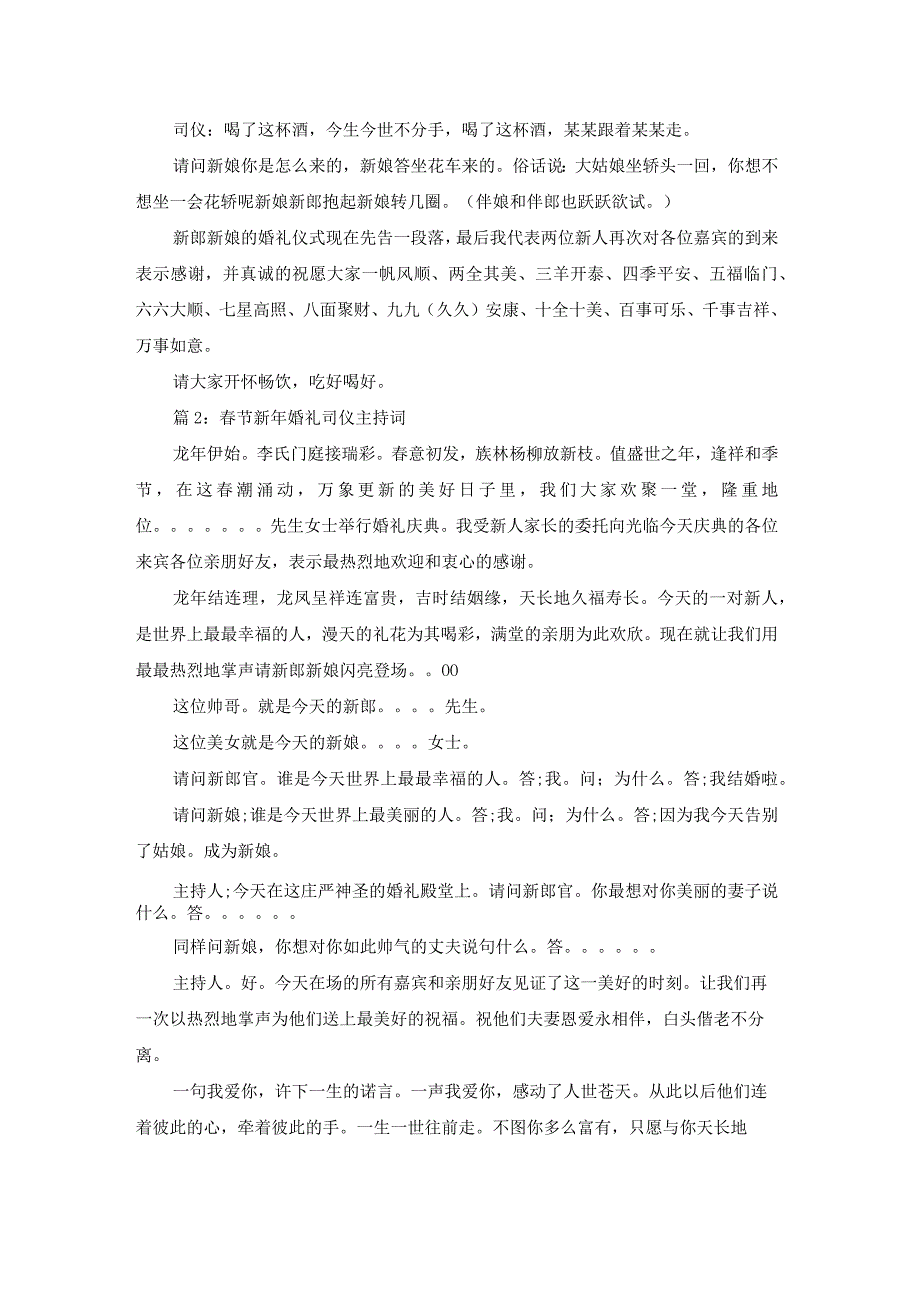 节新年婚礼司仪主持词（推荐16篇）.docx_第3页