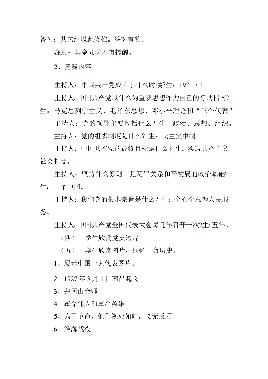党史教育教案【3篇】.docx_第2页