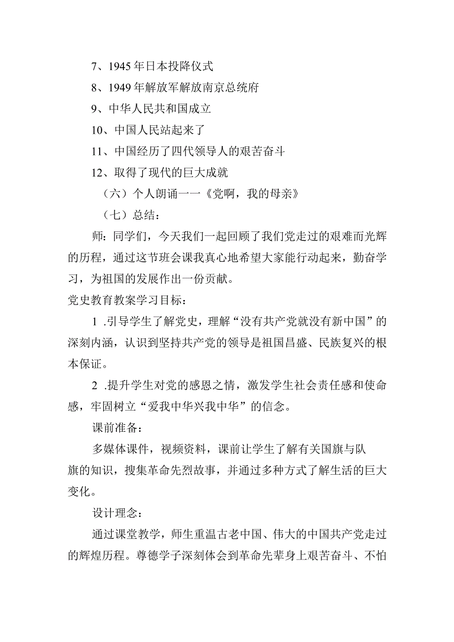 党史教育教案【3篇】.docx_第3页