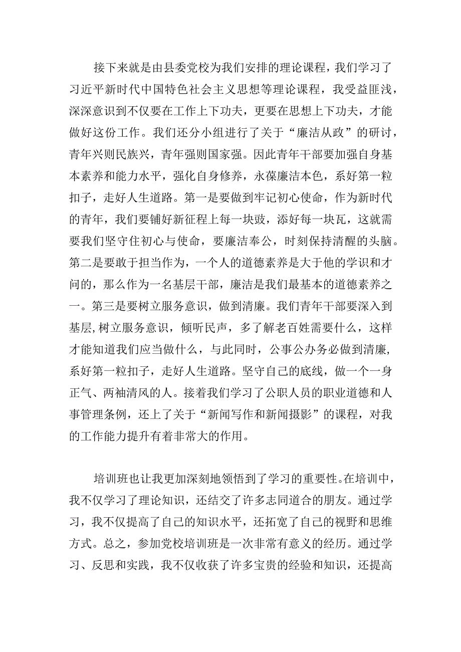 事业单位新聘人员岗前培训班心得体会4篇.docx_第2页