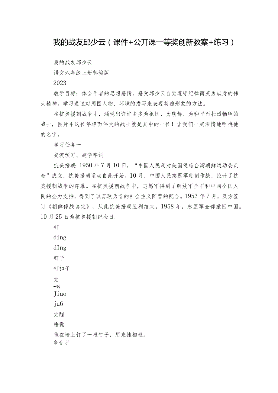 我的战友邱少云（课件+公开课一等奖创新教案+练习）.docx_第1页
