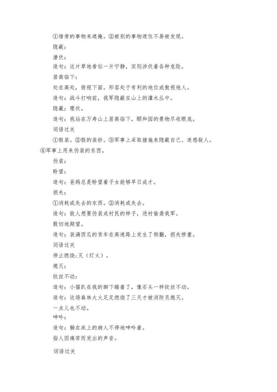 我的战友邱少云（课件+公开课一等奖创新教案+练习）.docx_第2页