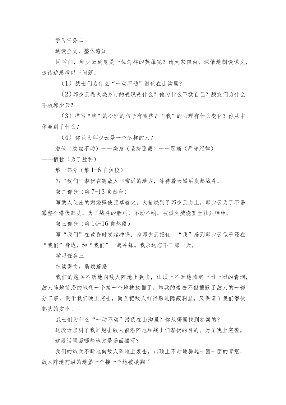 我的战友邱少云（课件+公开课一等奖创新教案+练习）.docx_第3页