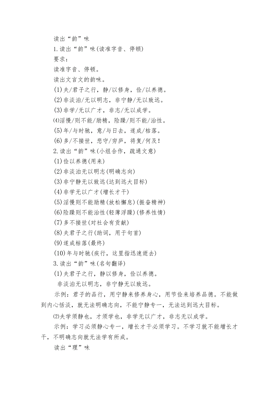 第15课《诫子书》公开课一等奖创新教学设计3.docx_第2页