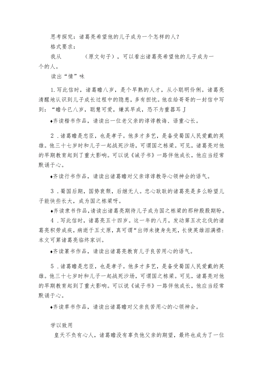 第15课《诫子书》公开课一等奖创新教学设计3.docx_第3页
