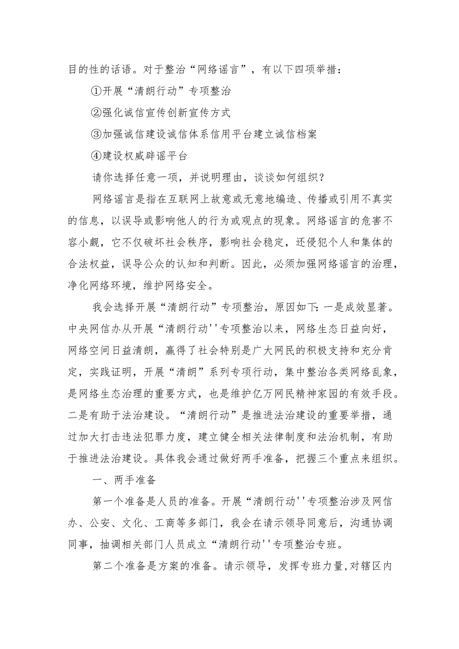 2023年10月14日天津市直公务员遴选面试真题及解析(1).docx_第3页