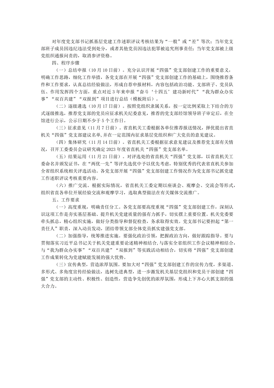 关于开展2024“四强”党支部创建工作的方案.docx_第2页