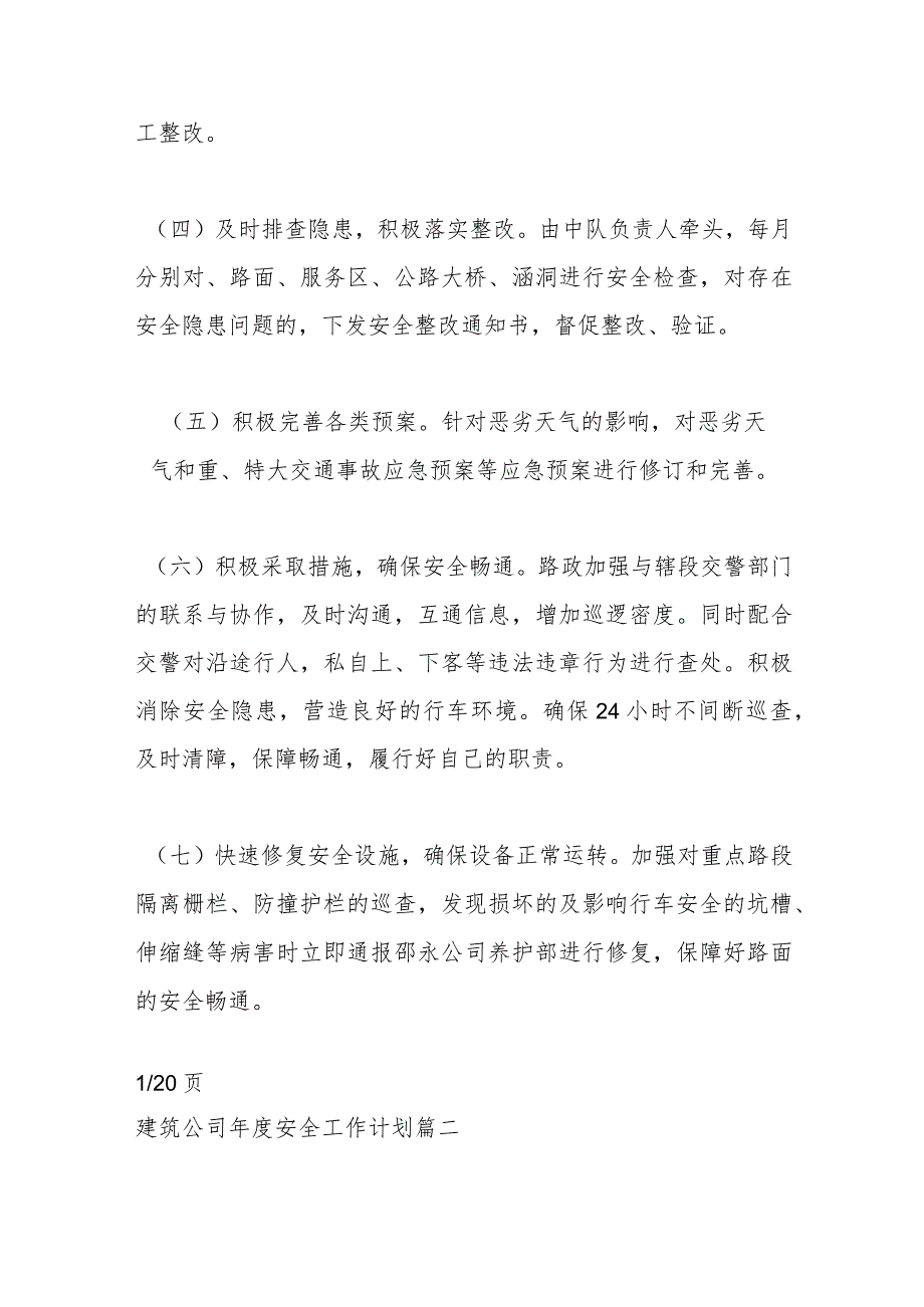 (20篇)建筑公司安全工作计划.docx_第2页
