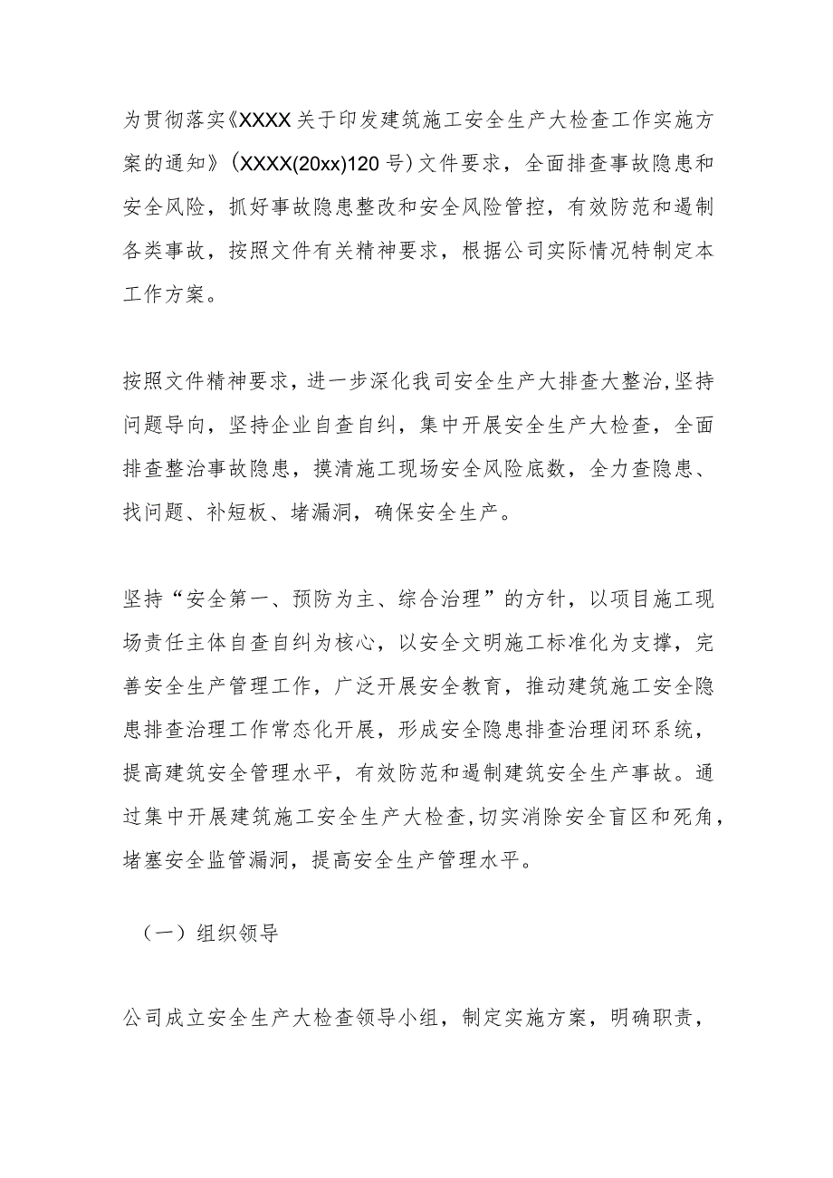 (20篇)建筑公司安全工作计划.docx_第3页